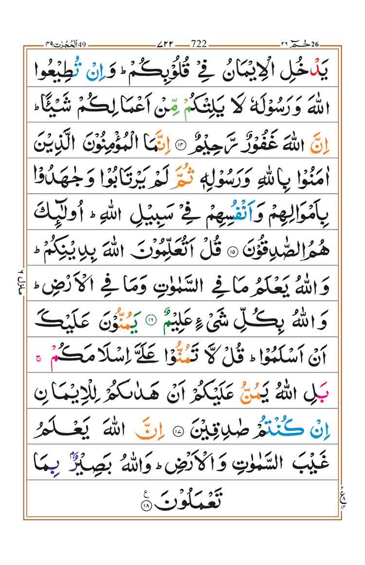 Surah Al Hujurat Page 5
