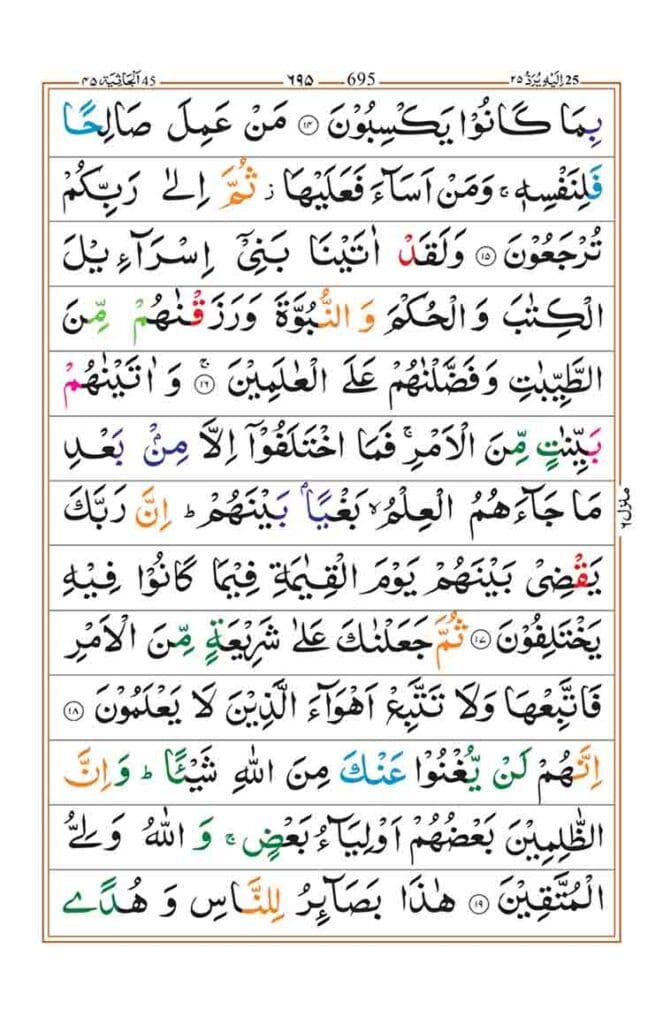 Surah Al Jasia Page 3