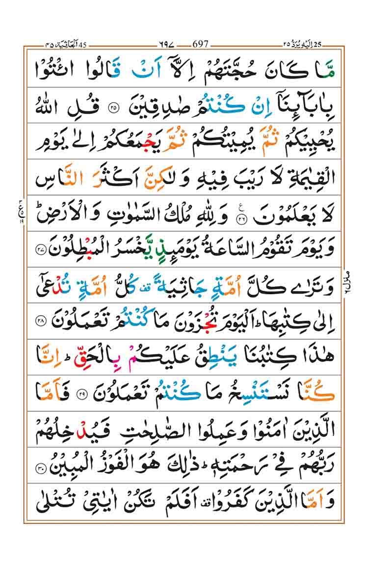 Surah Al Jasia Page 5