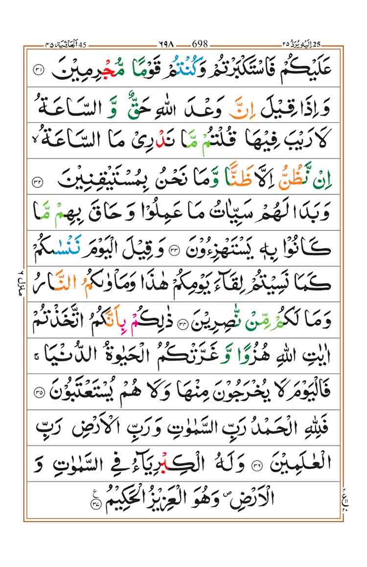 Surah Al Jasia Page 6