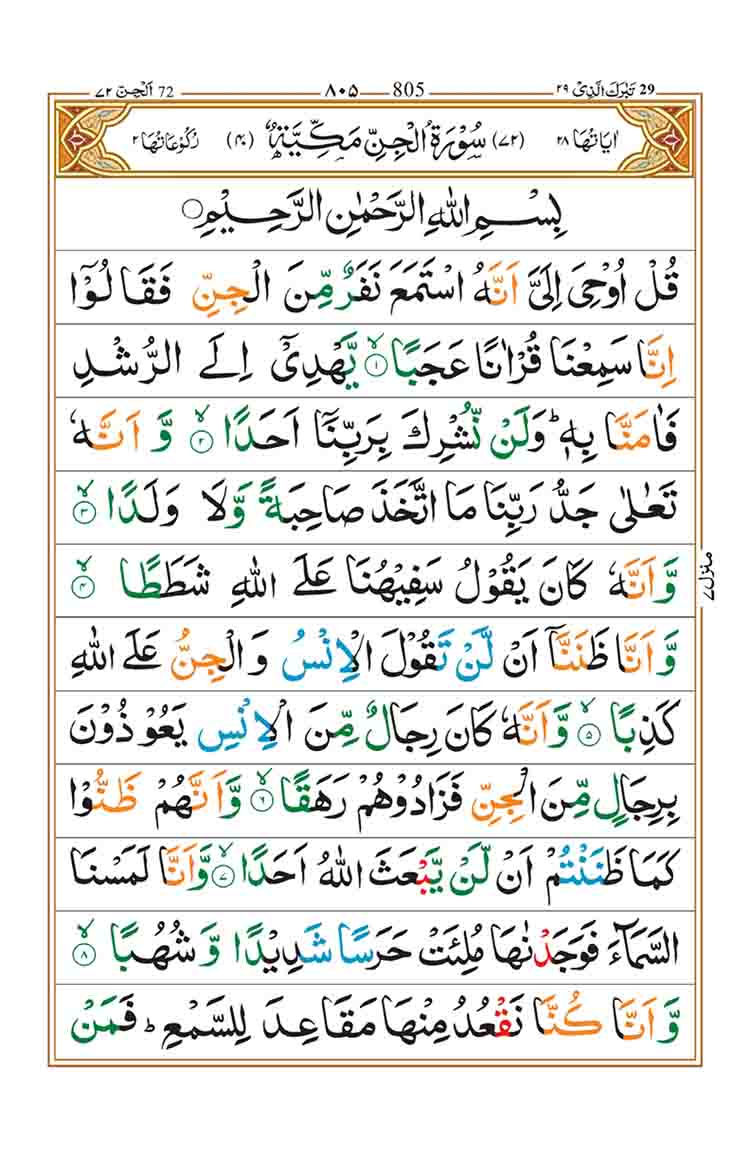 Surah Al Jin Page 1