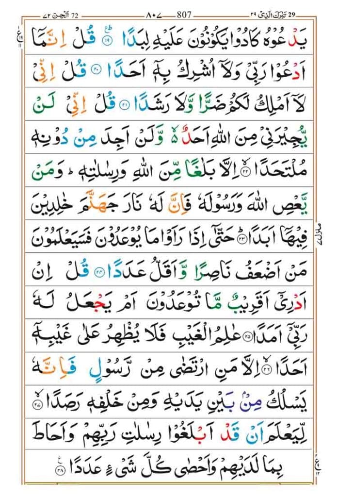 Surah Al Jin Page 3