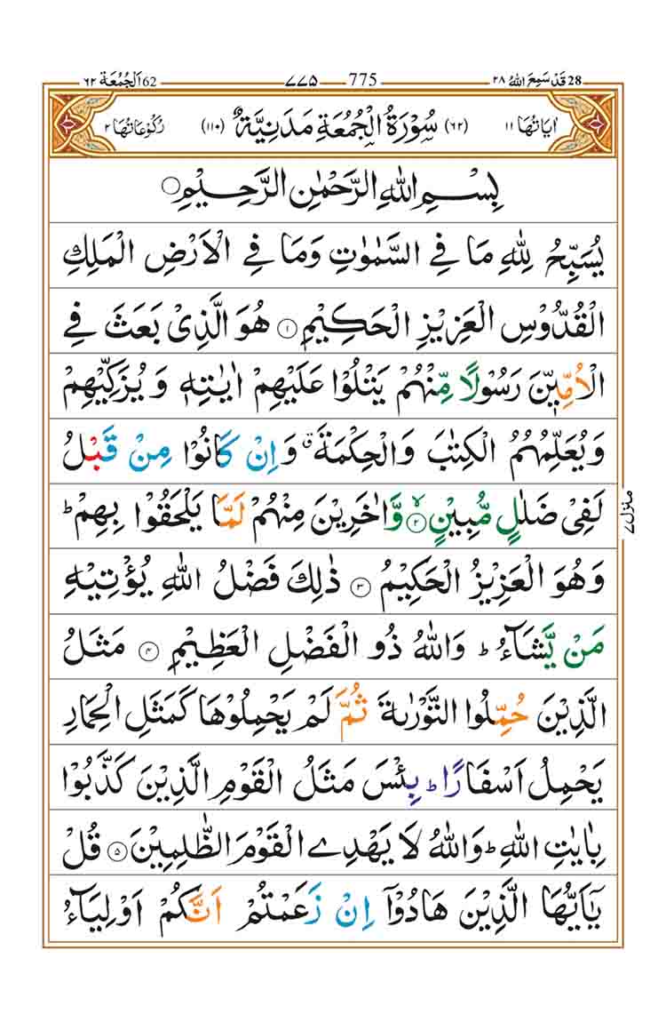Surah Al Jumuah Page 1