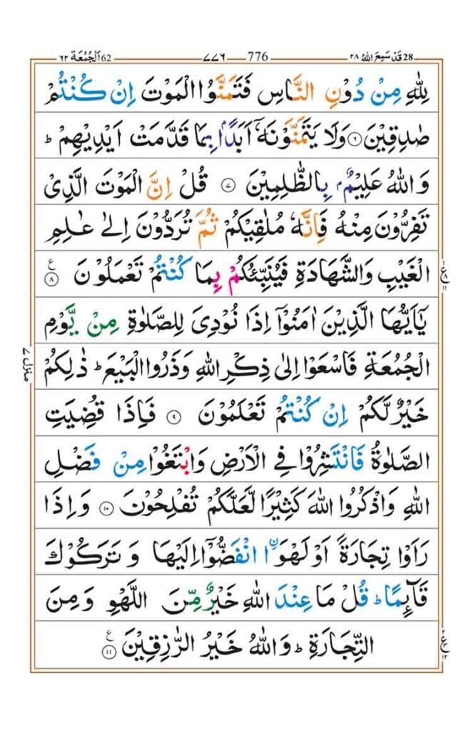 Surah Al Jumuah Page 2