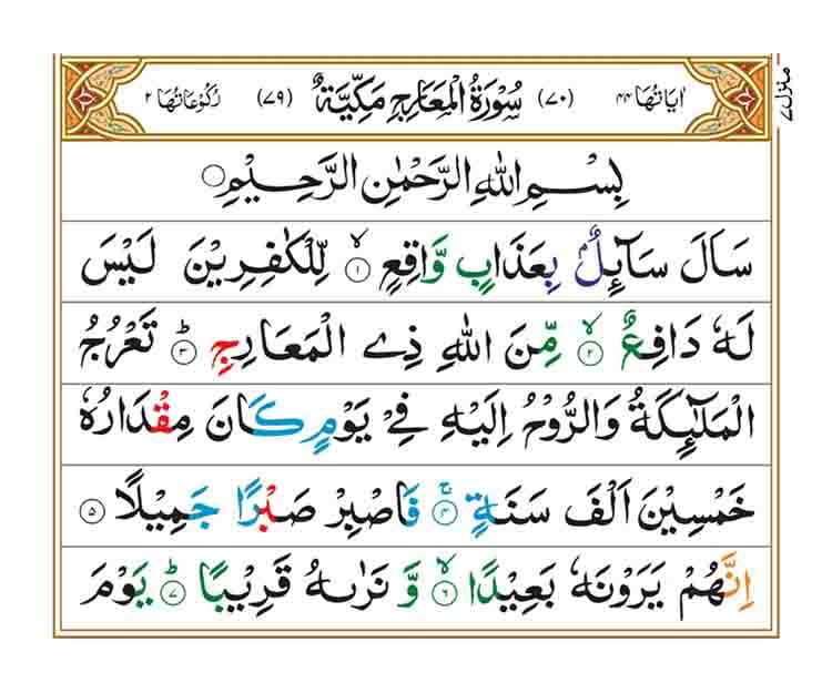 Surah Al Maarij Page 1