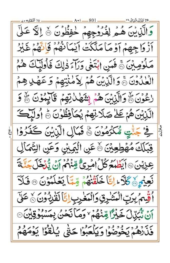 Surah Al Maarij Page 3