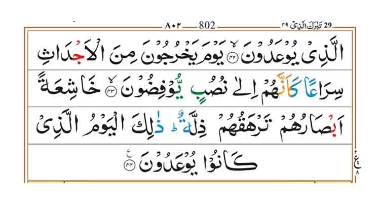 Surah Al Maarij Page 4