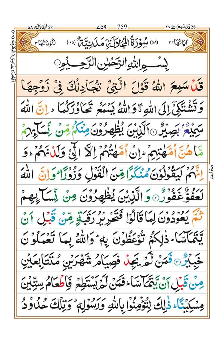 Surah Al Mujadilah Page 1