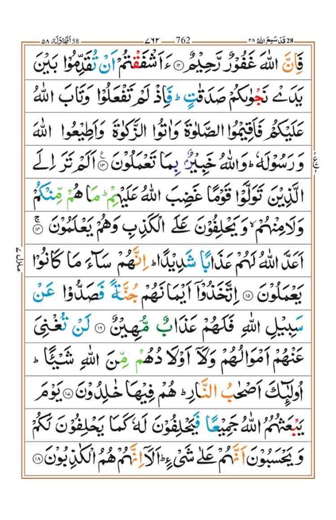 Surah Al Mujadilah Page 4