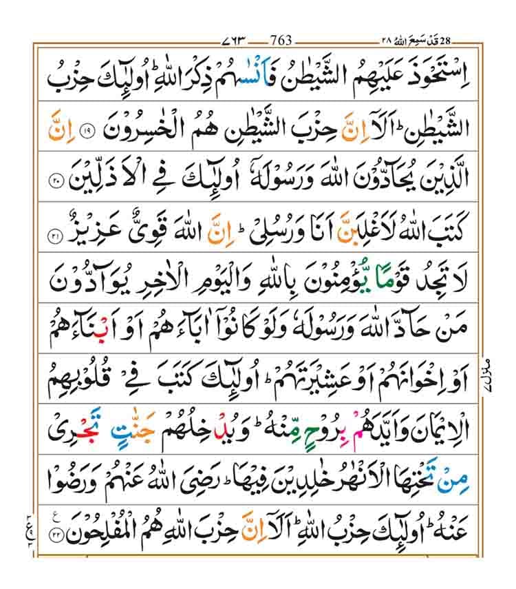 Surah Al Mujadilah Page 5