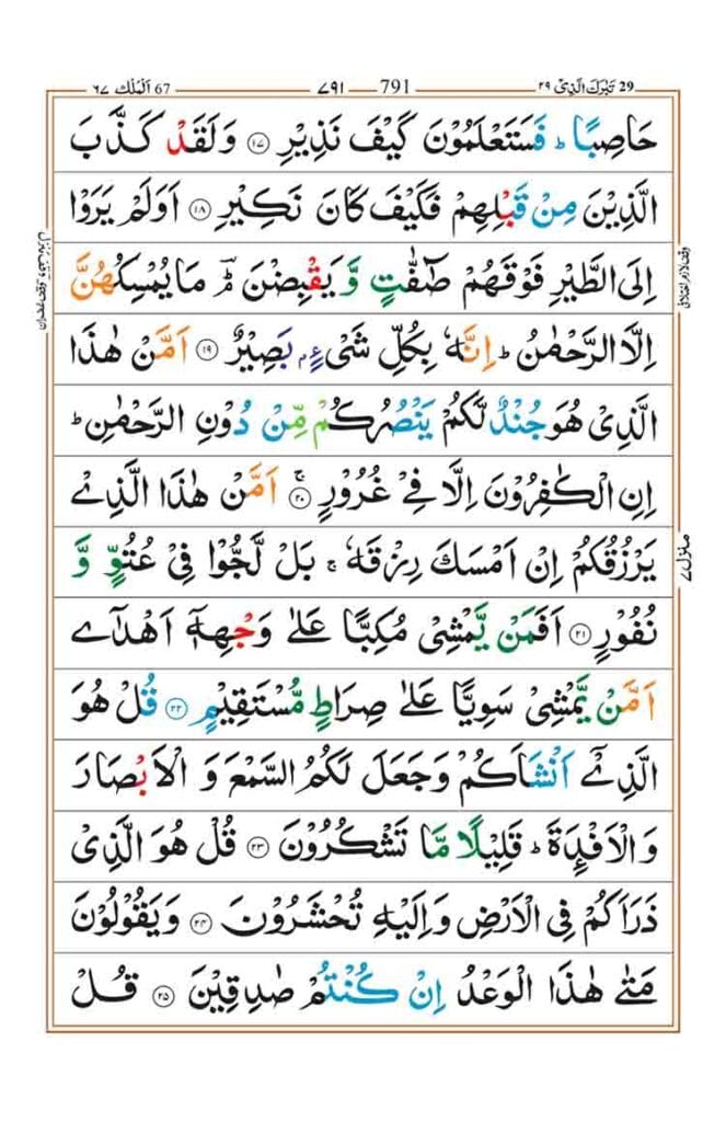 Surah Al Mulk Page 3
