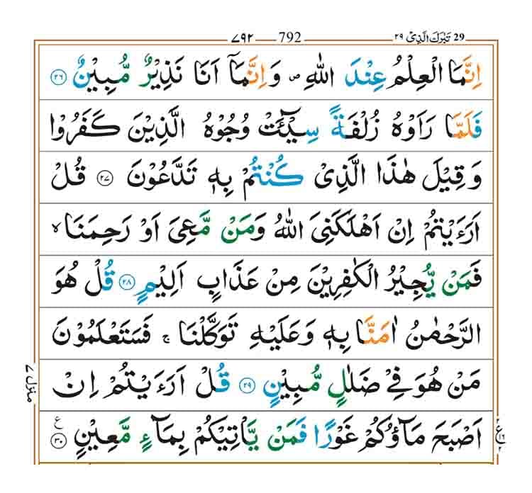 Surah Al Mulk Page 4