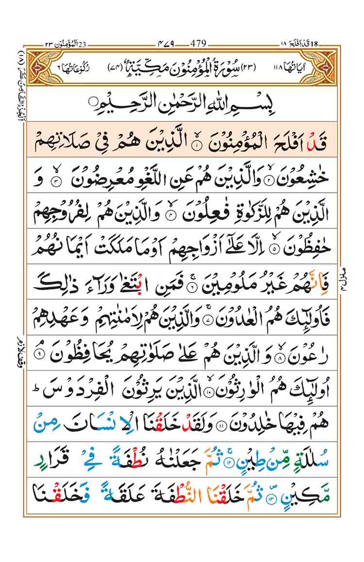 Surah Al Muminun Page1