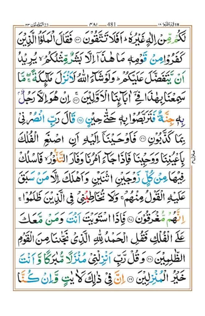 Surah Al Muminun Page3