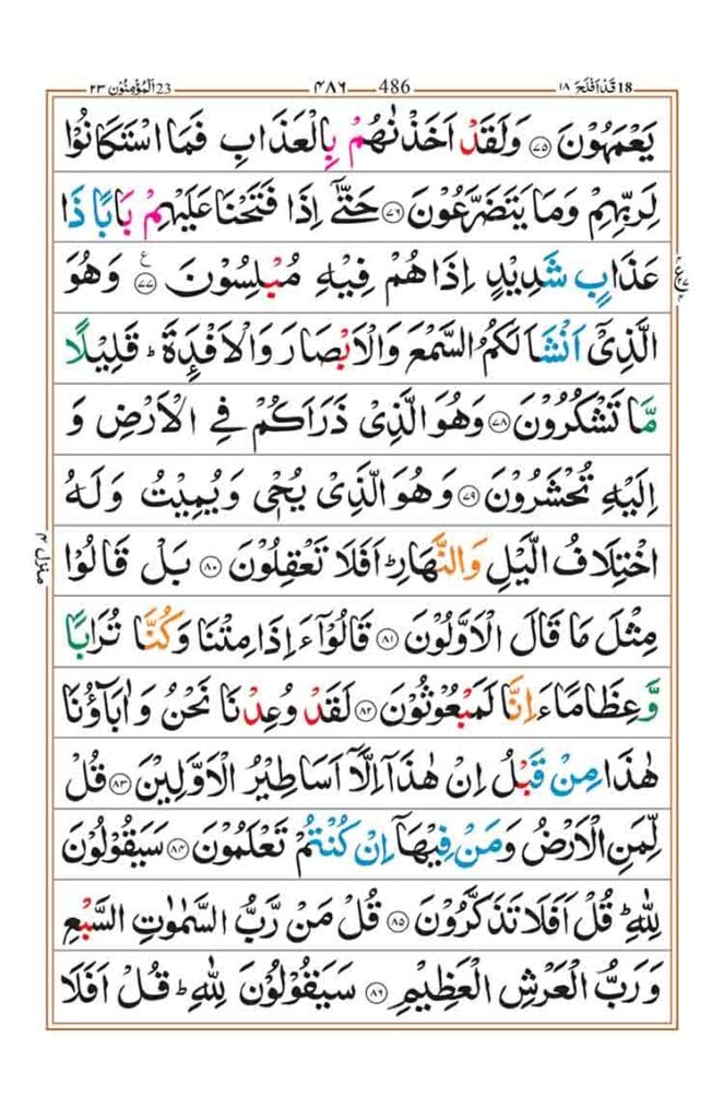 Surah Al Muminun Page8
