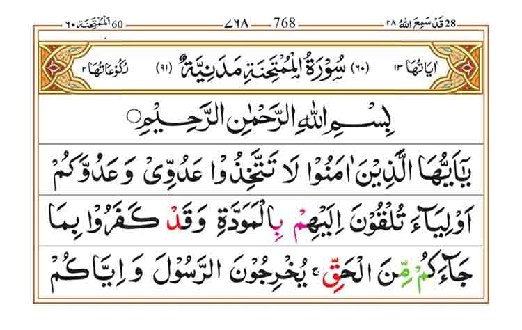 Surah Al Mumtahinah Page 1