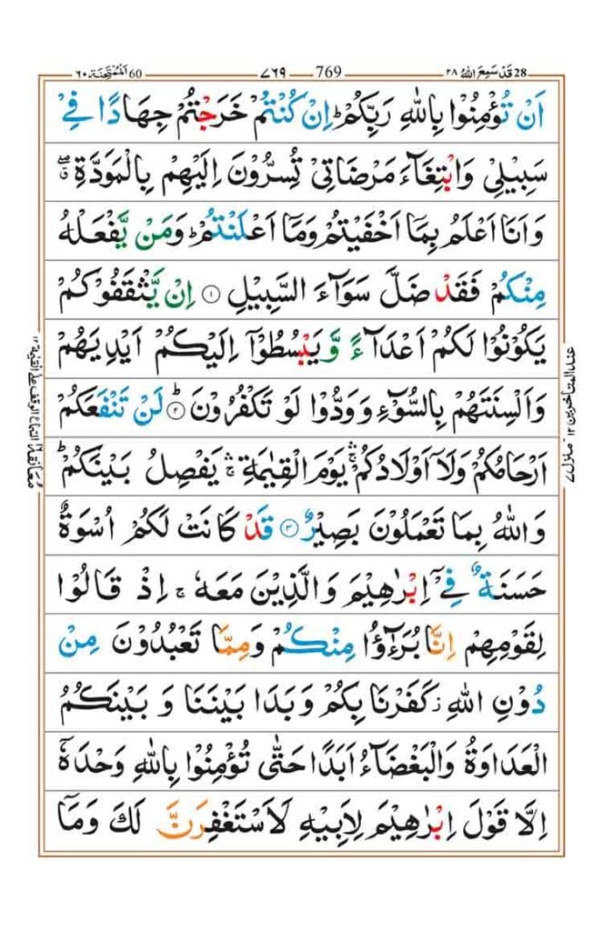 Surah Al Mumtahinah Page 2