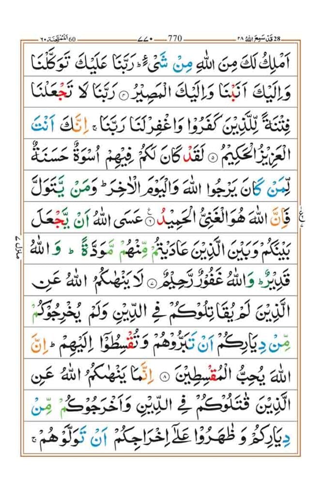 Surah Al Mumtahinah Page 3