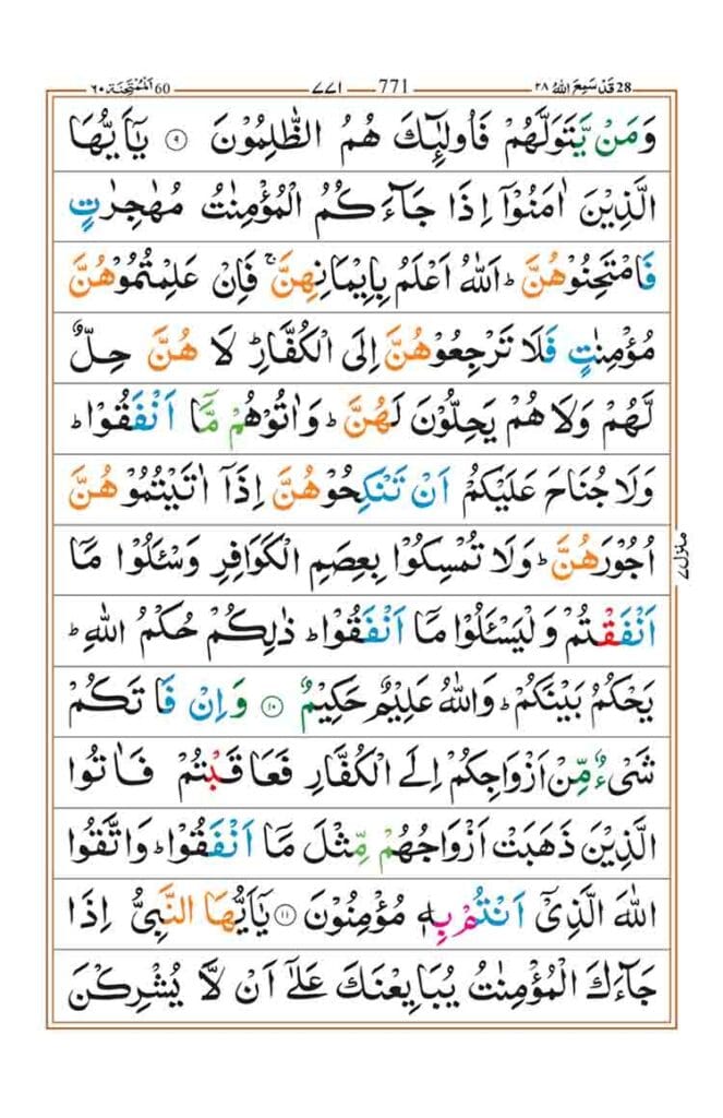 Surah Al Mumtahinah Page 4