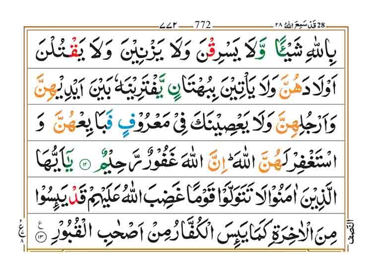 Surah Al Mumtahinah Page 5