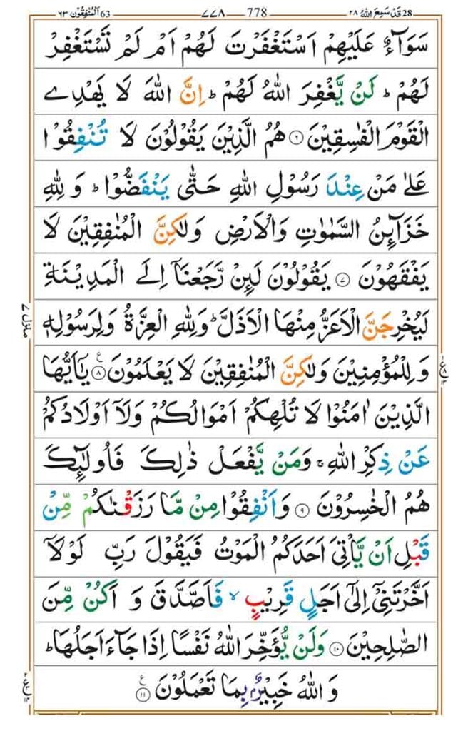 Surah Al Munafiqun Page 2