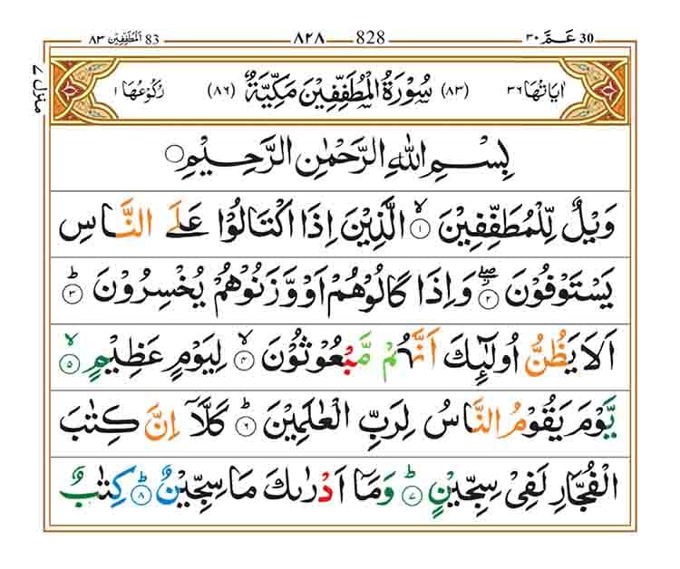 Surah Al Mutaffifin Page 1