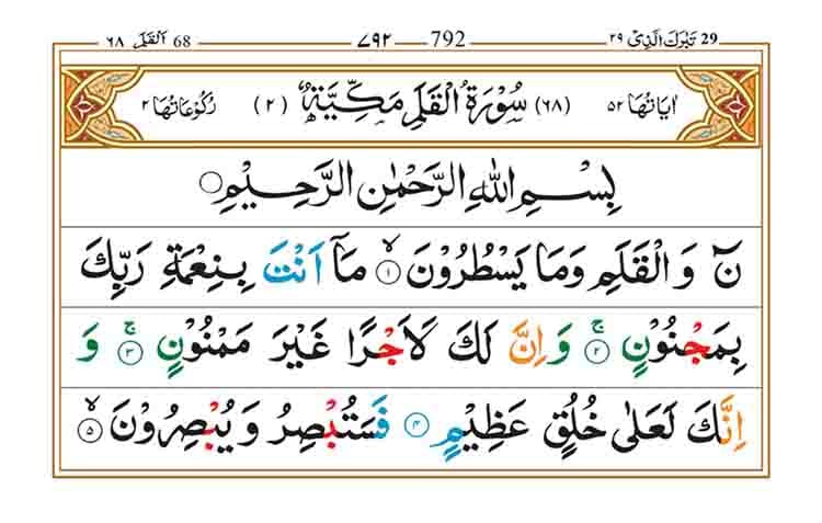 Surah Al Qalam Page 1
