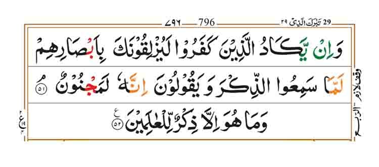 Surah Al Qalam Page 5