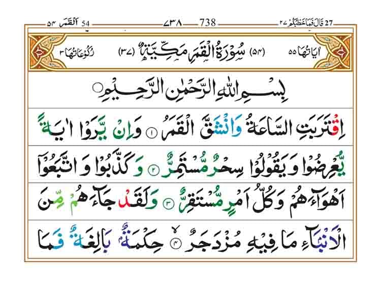 Surah Al Qamar Page 1