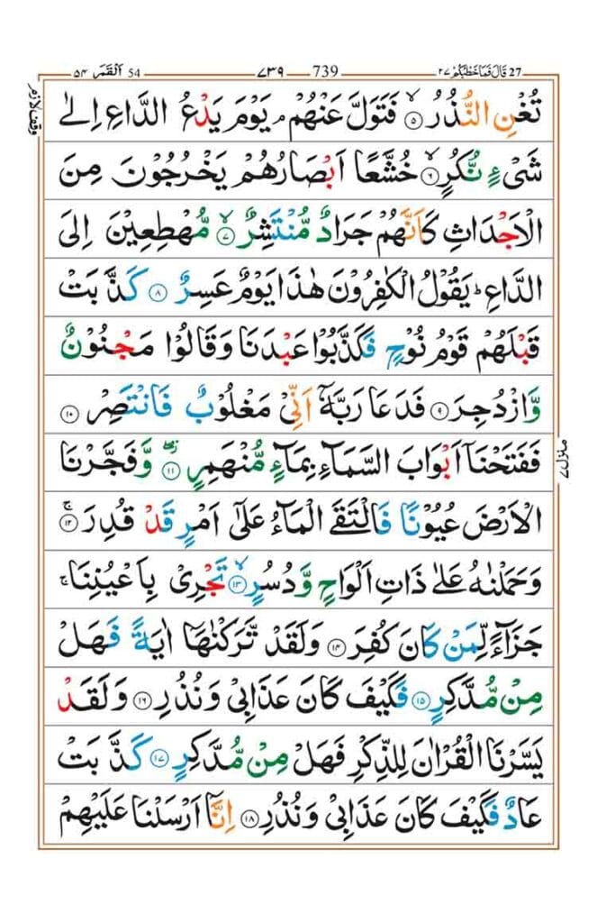 Surah Al Qamar Page 2