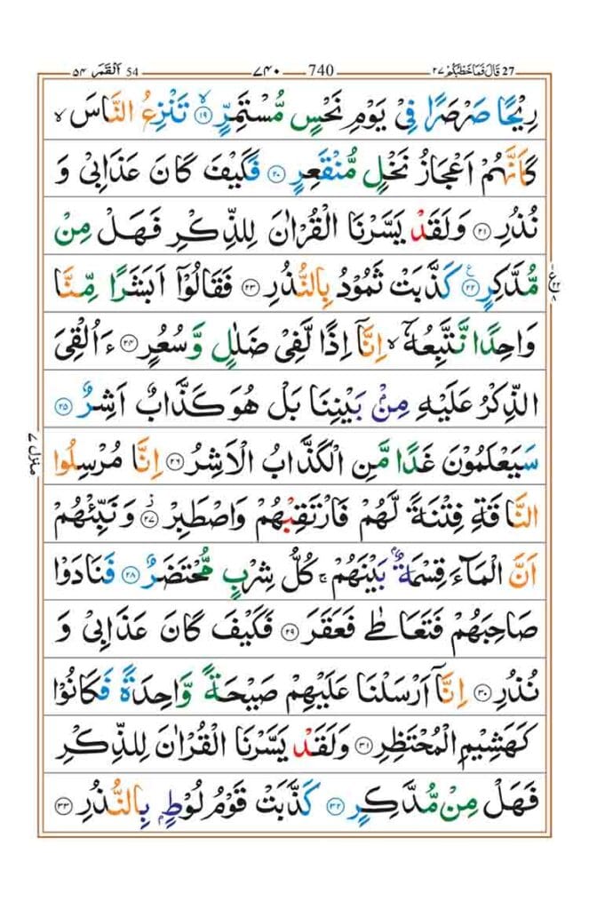 Surah Al Qamar Page 3
