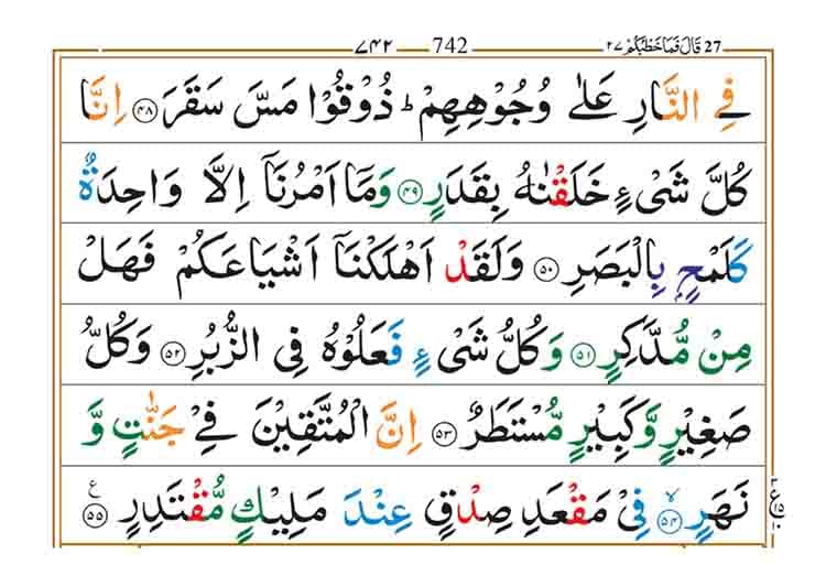 Surah Al Qamar Page 5