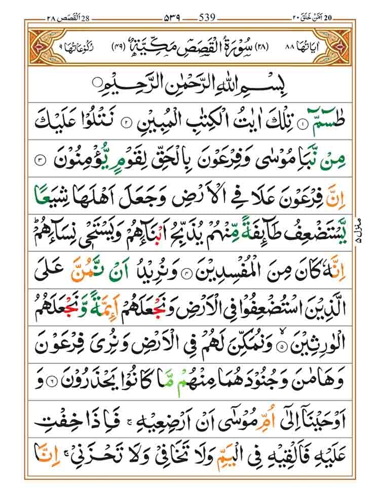 Surah Al Qasas Page 1