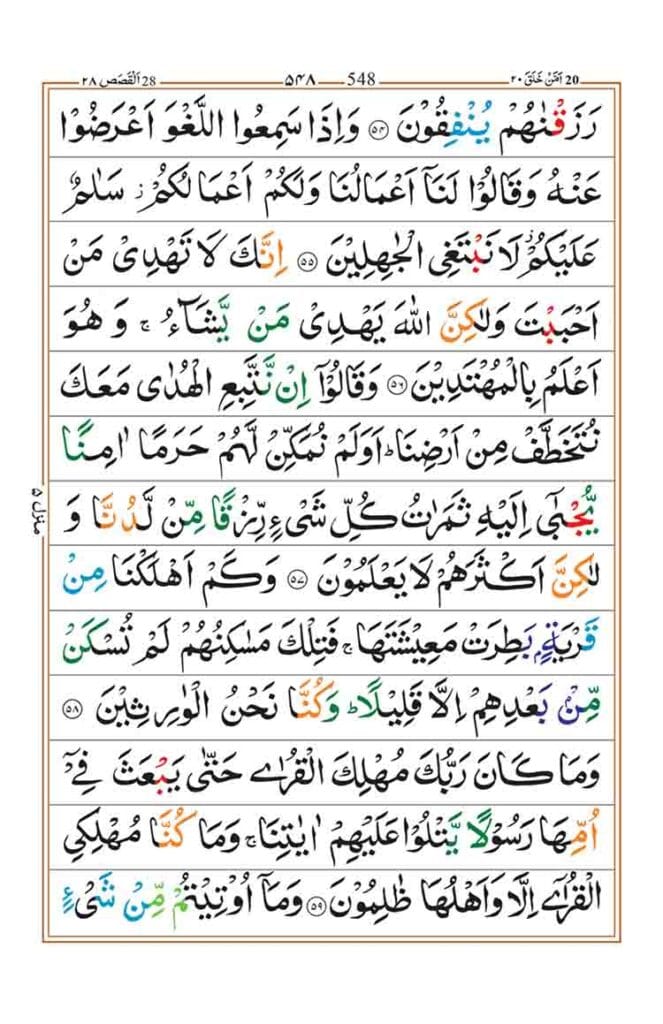 Surah Al Qasas Page 10