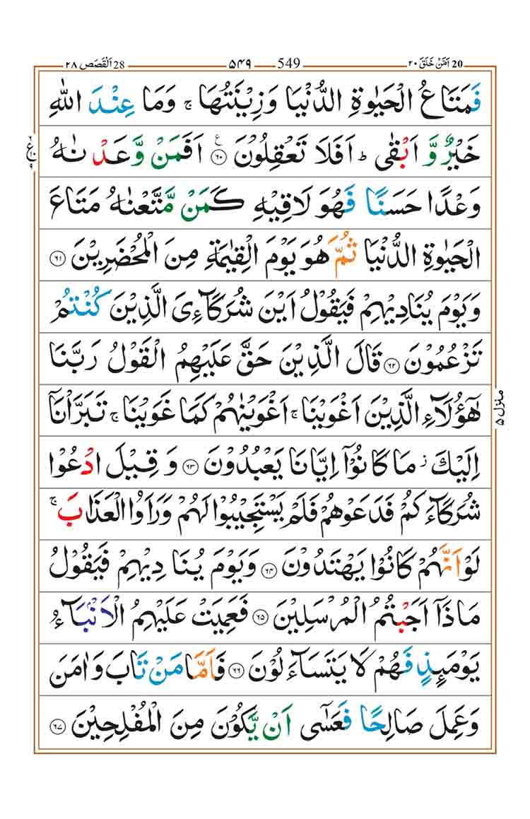 Surah Al Qasas Page 11