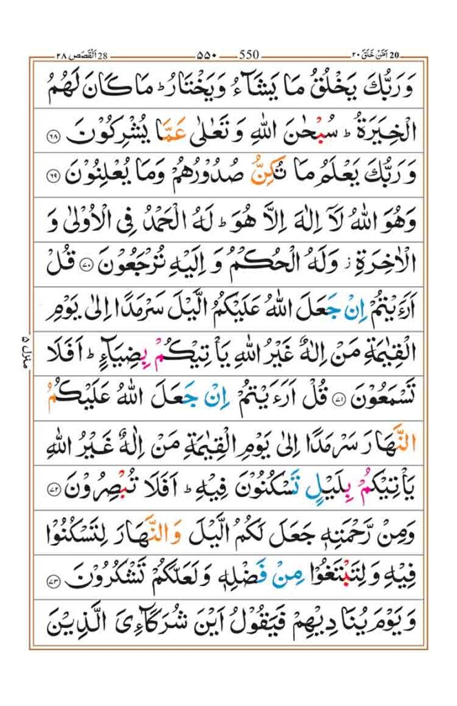 Surah Al Qasas Page 12