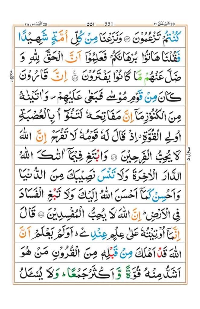 Surah Al Qasas Page 13