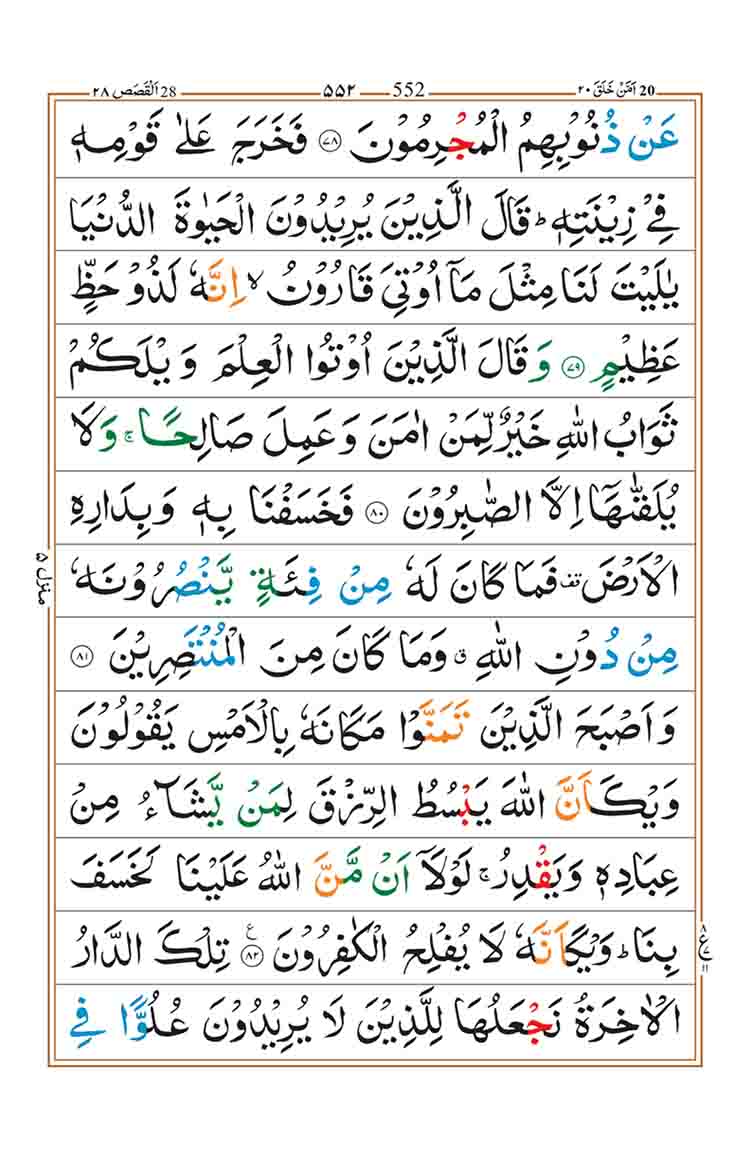 Surah Al Qasas Page 14