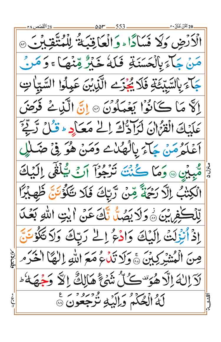 Surah Al Qasas Page 15