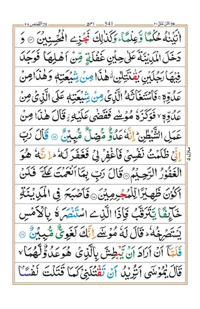 Surah Al Qasas Page 3