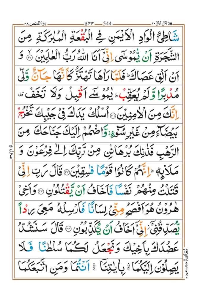 Surah Al Qasas Page 6