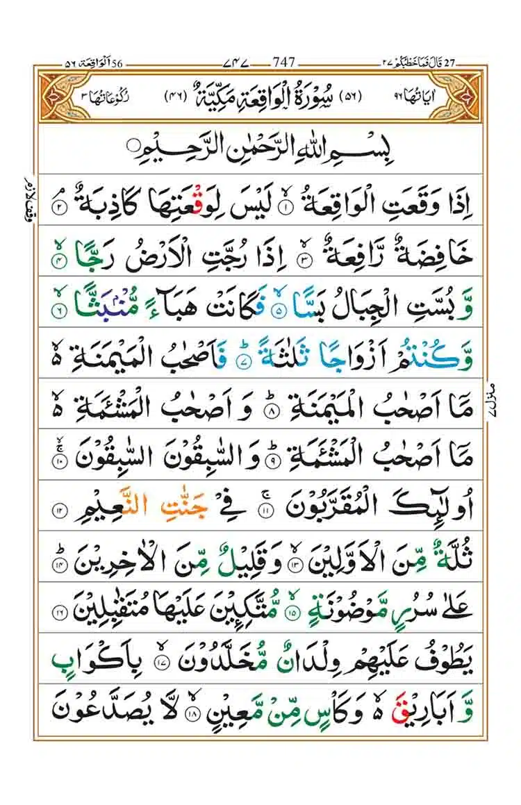 Surah Al Waqiah Page 1
