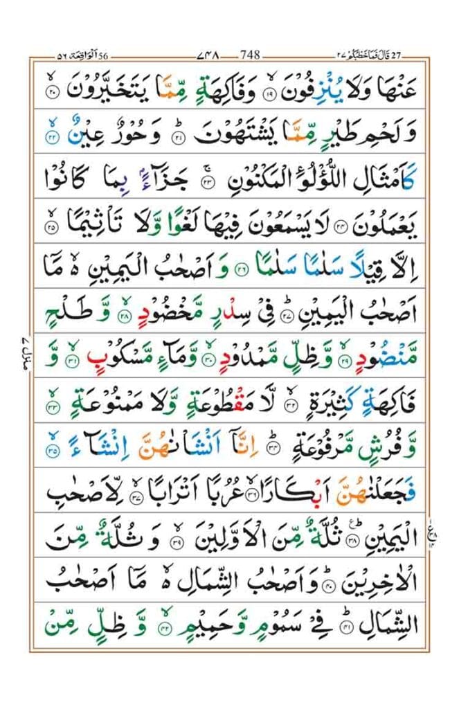 Surah Al Waqiah Page 2