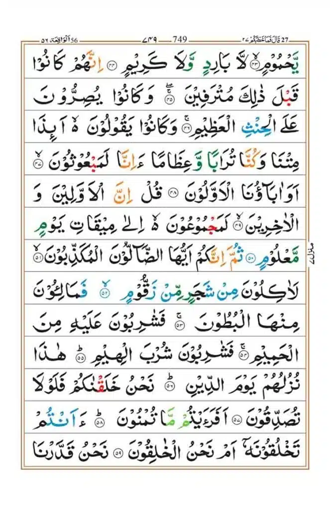 Surah Al Waqiah Page 3