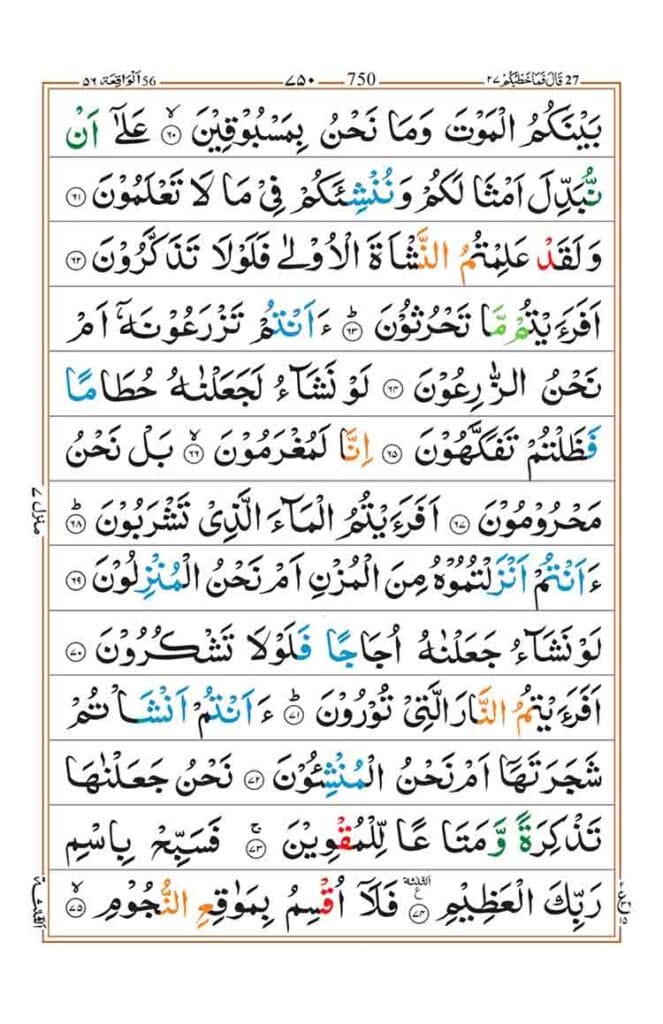 Surah Al Waqiah Page 4