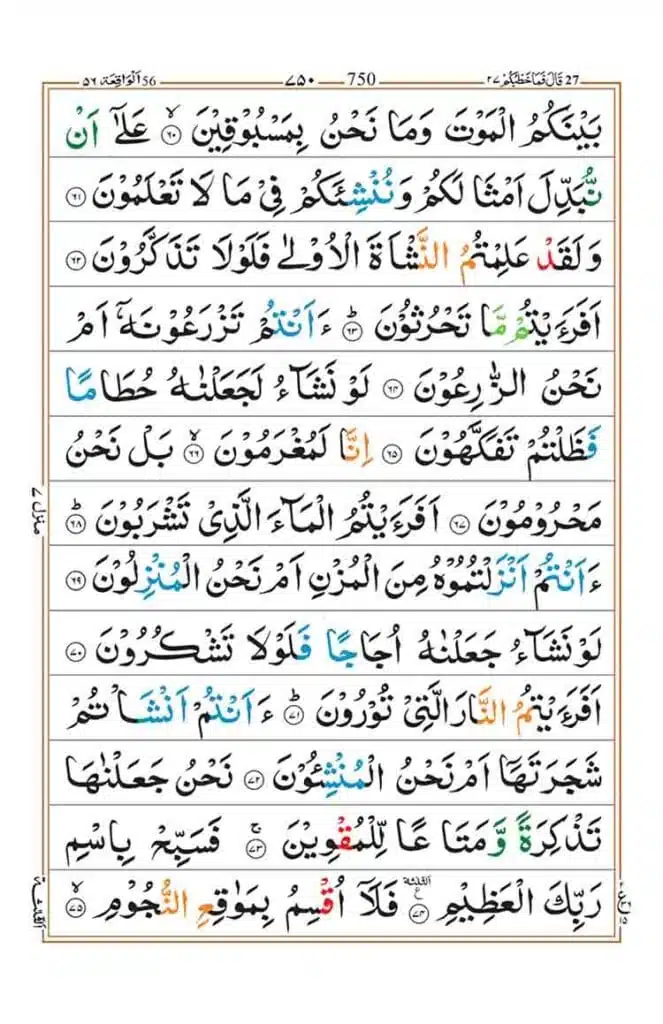 Surah Al Waqiah Page 4
