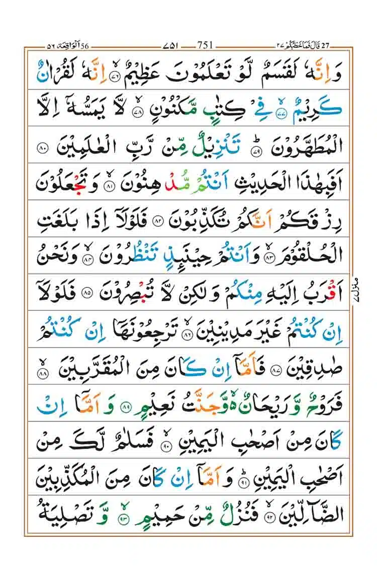 Surah Al Waqiah Page 5