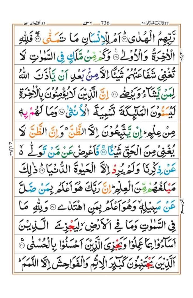 Surah An Najm Page3