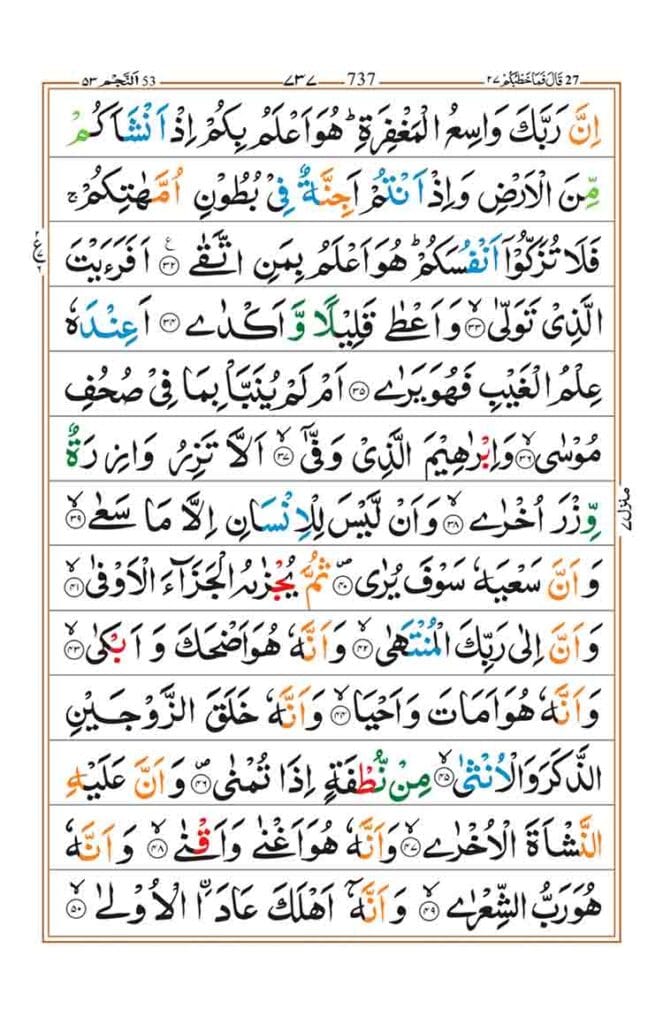 Surah An Najm Page4