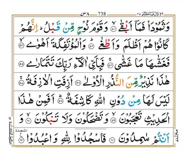 Surah An Najm Page5